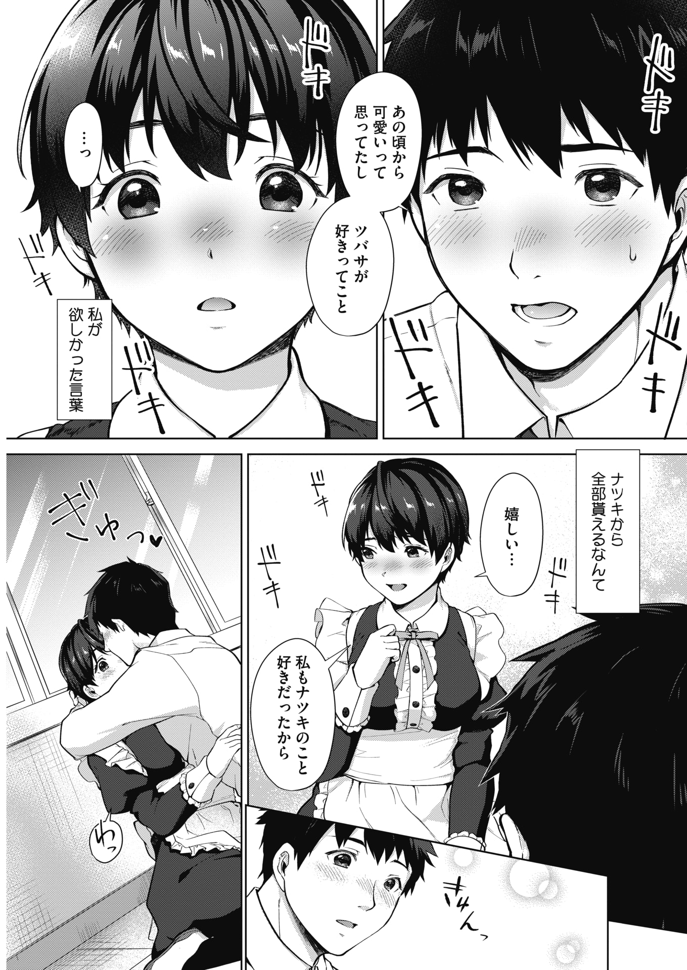 【エロ漫画】 授乳プレイ 生ハメ