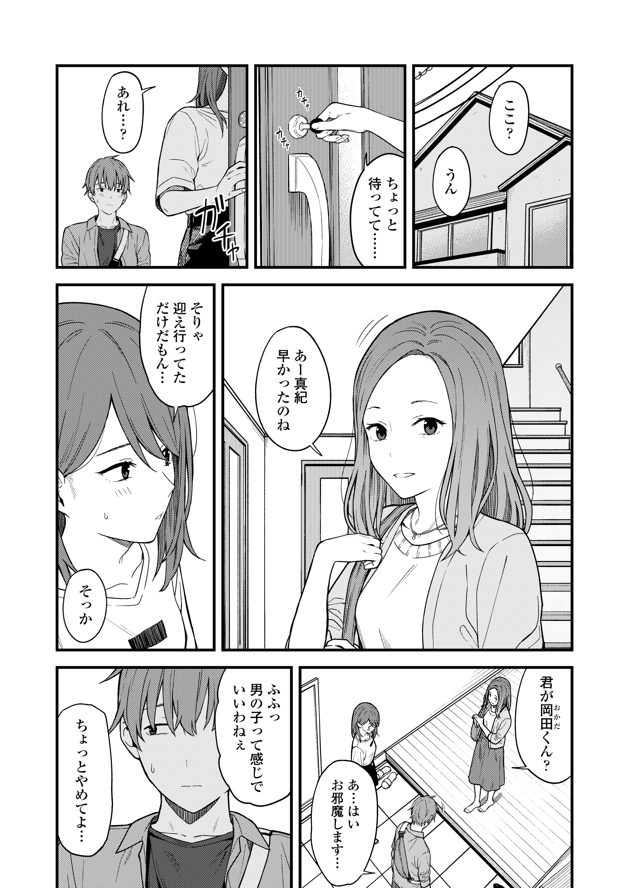 【エロ漫画】授業参観に来ていた爆乳美人妻2人が生徒と保護者がセックスをしている所を見て連絡網を回したが電話の受けてが勘違いをして生徒と生挿入中出し乱交パーティーをすることに 毎日エロ漫画