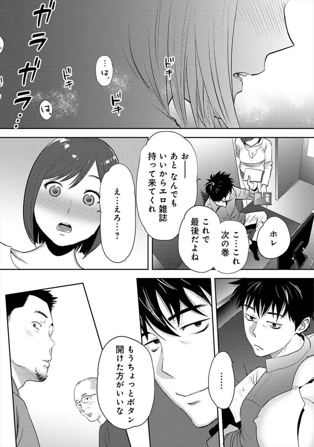 【エロ漫画】男子校バレー部のマネージャーが女装したらみんなメロメロになっちゃってキスされ足コキもたっぷりでブルマ姿で激しい中出しホモセックスで乱れ狂う 毎日エロ漫画
