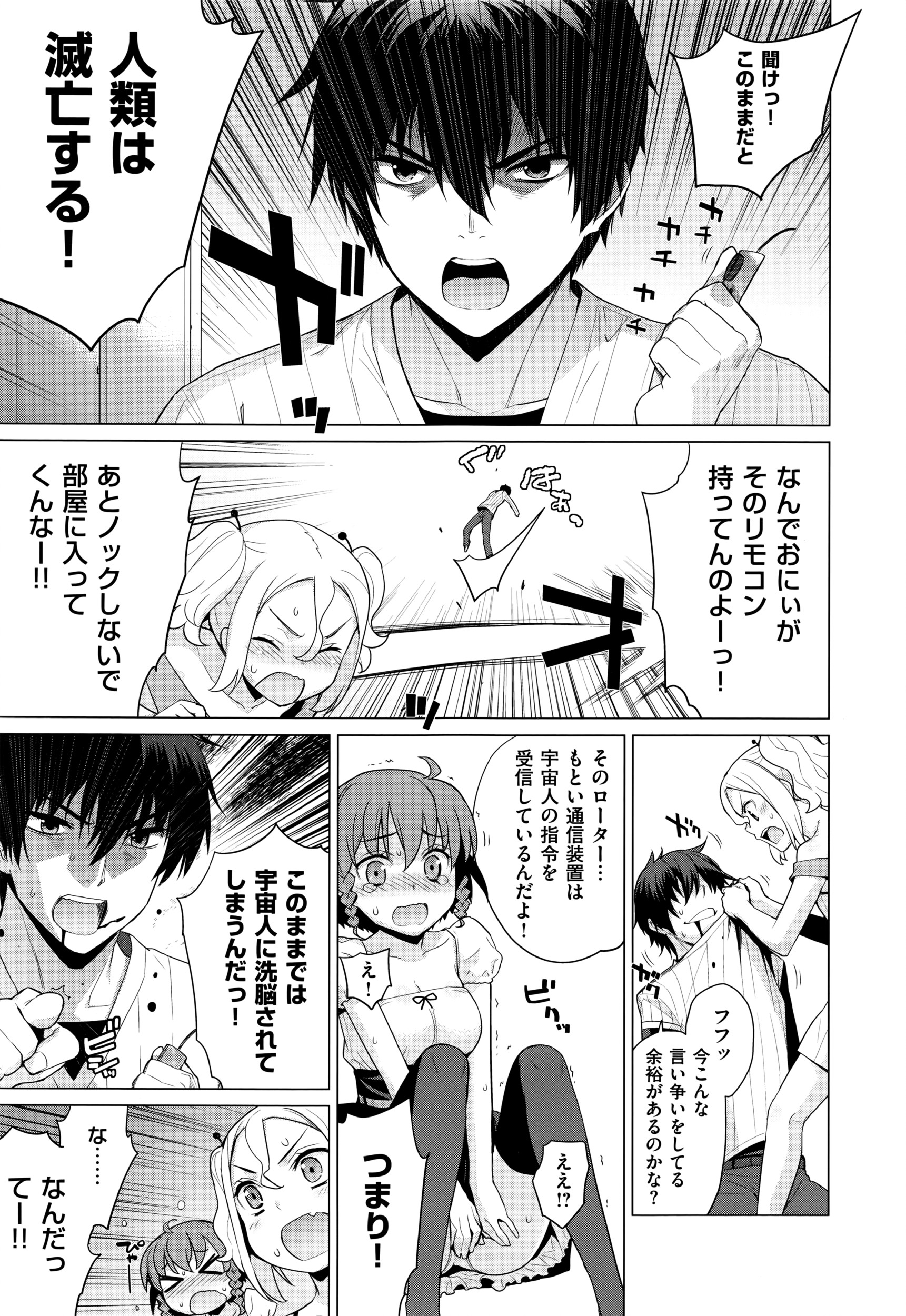 とむえむと エロマンガ 毎日エロ漫画