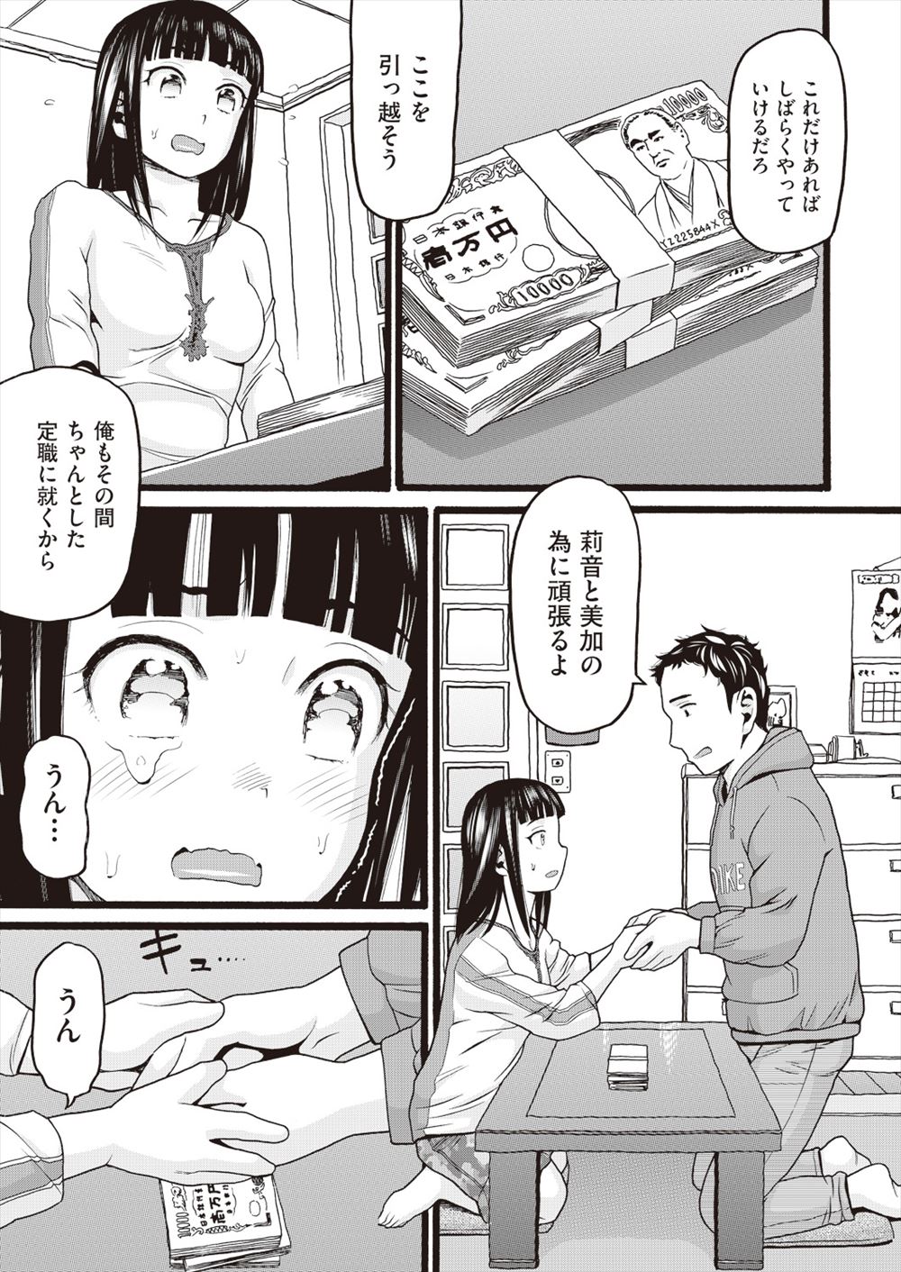 【エロ漫画】義父と同居を始めた巨乳嫁がNTRレイプされてしまうが、旦那よりうますぎるセックスに逆らえず快楽に堕ちていく。 エロマンガ 毎日エロ漫画