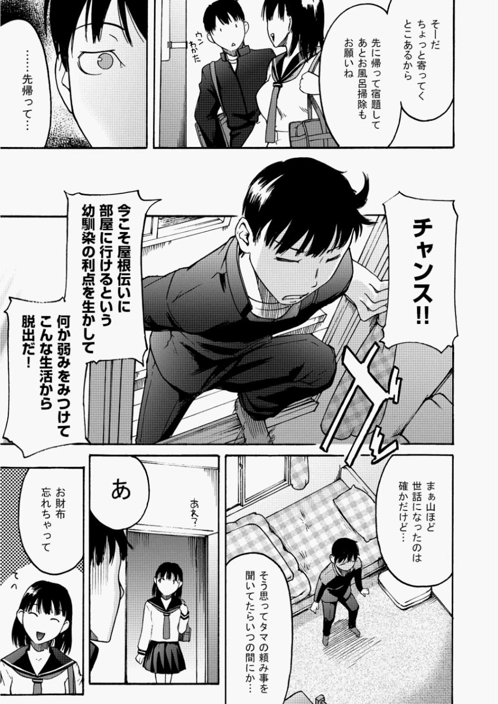 【エロ漫画】陰キャな男子が陽キャの女子と会話したら同じ趣味！彼女からキスされて誰もいない教室でイチャラブセックス生中だし 毎日エロ漫画