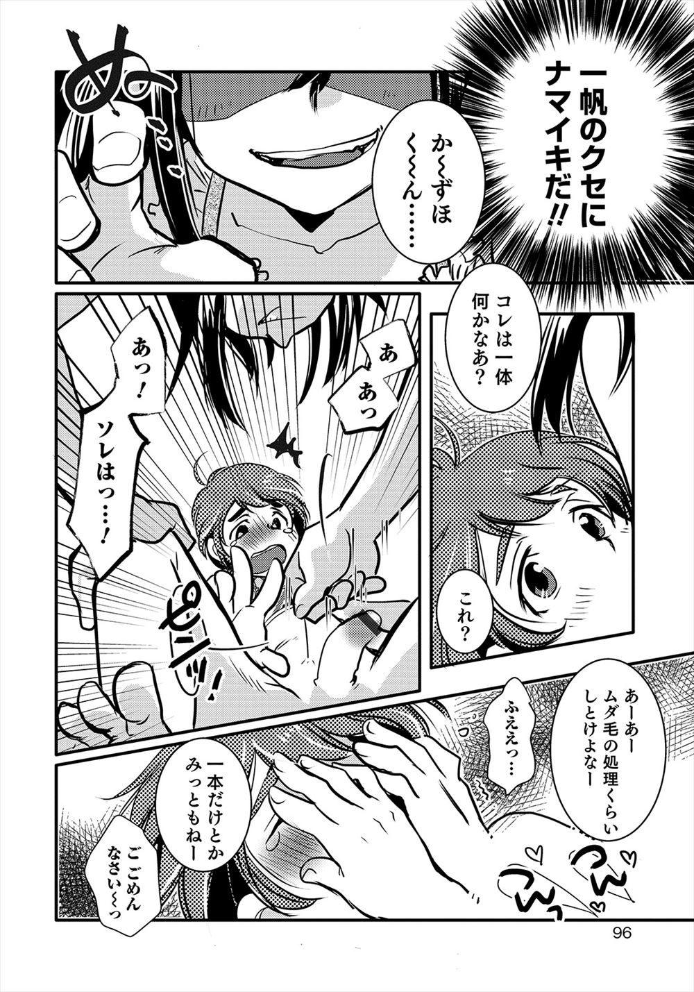 夢精 エロマンガ 毎日エロ漫画