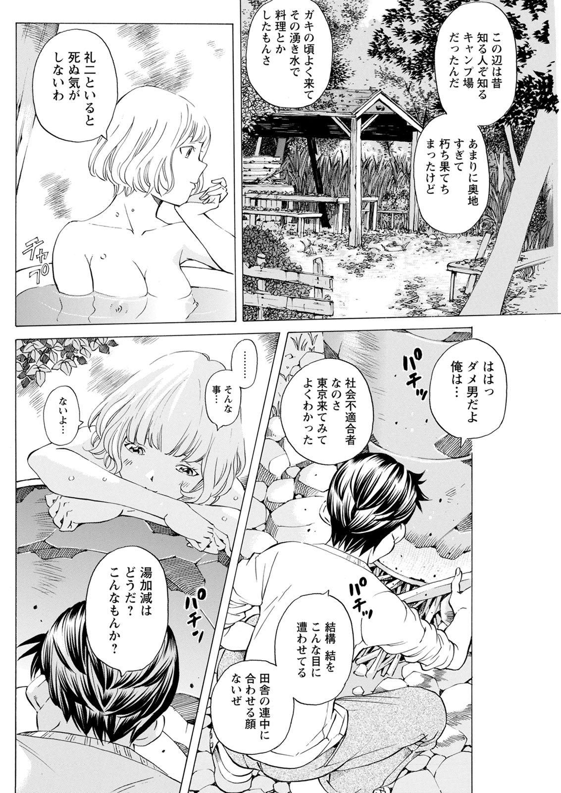 清楚 エロマンガ 毎日エロ漫画
