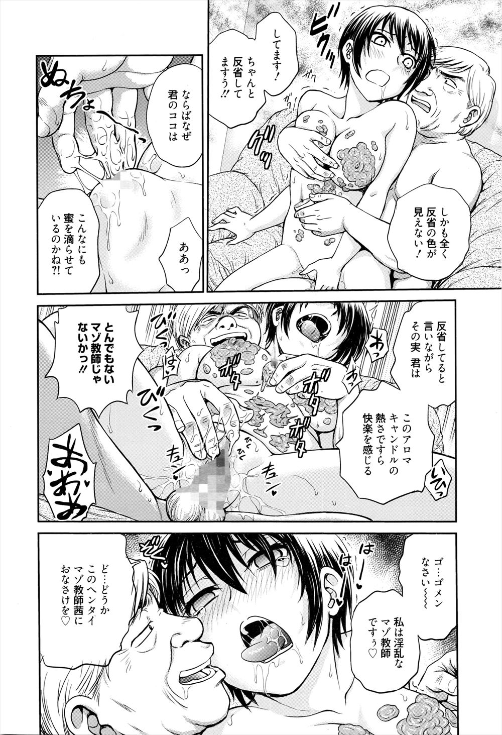 【エロ漫画】 乳首責め フェラ