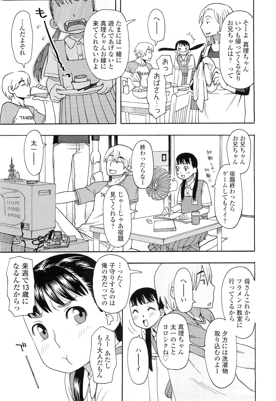 【エロ漫画】 筆おろし ゴックン