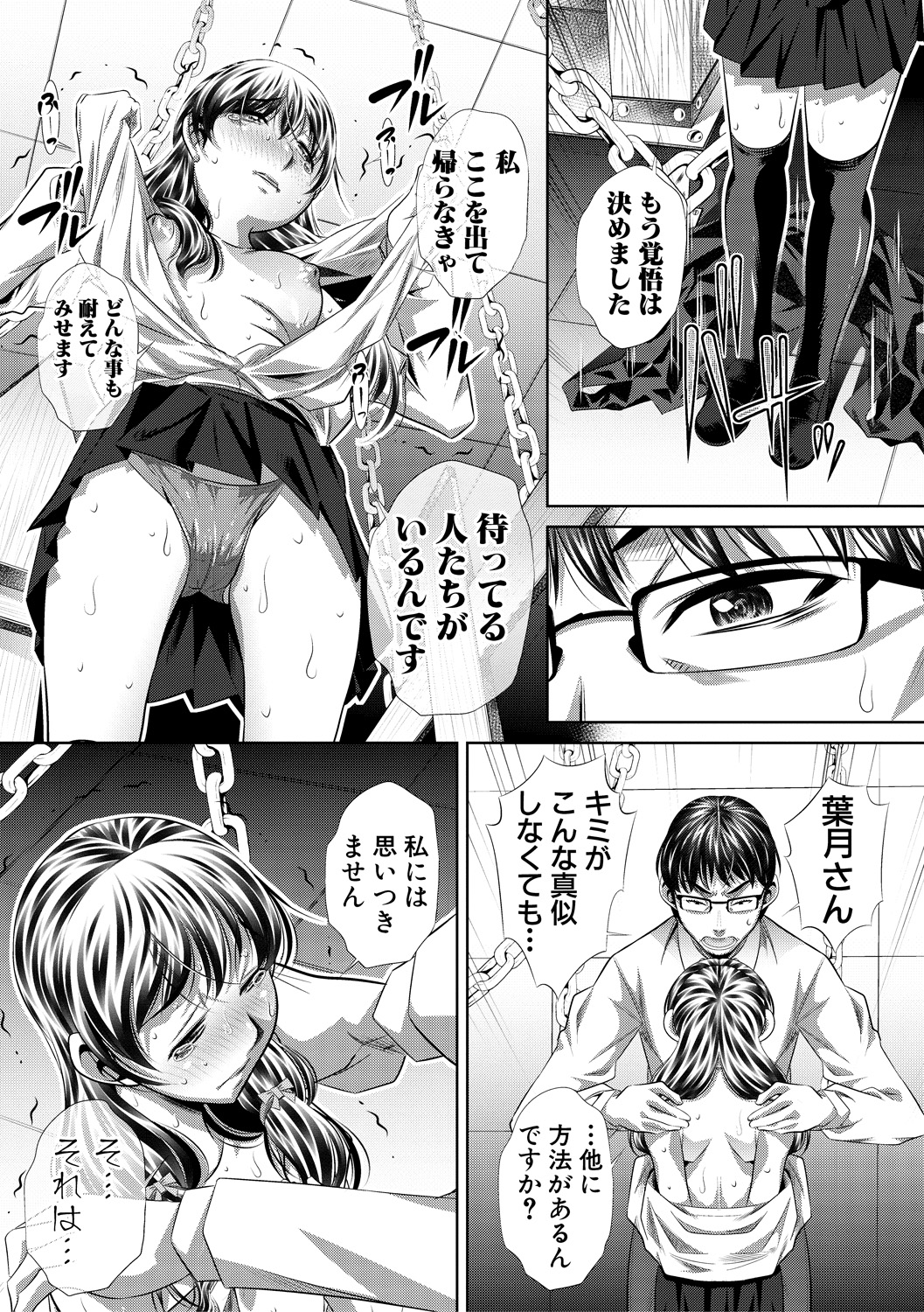 【エロ漫画】生徒に調教中の女教師双子が授業中にローターを入れられたら何度もイキそうになってしまい、この調教から教師を助けようと試みたJKが後日、三角木馬で凌辱されていることを知り、エッチなゲームを行いながら助けに向かう 毎日エロ漫画