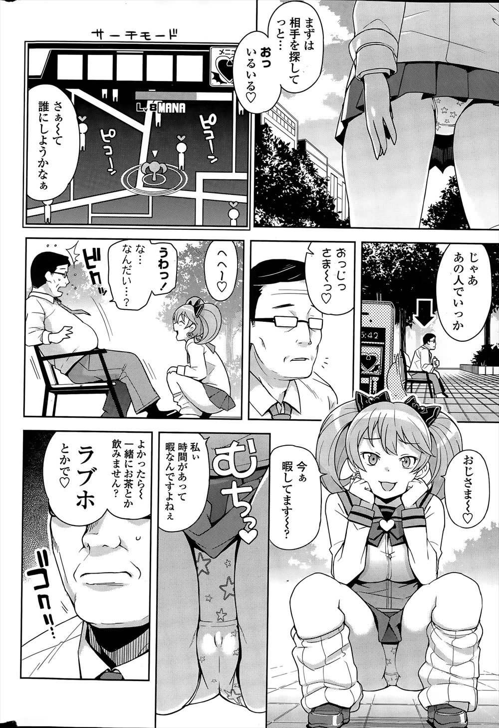 【エロ漫画】 OL アヘ顔