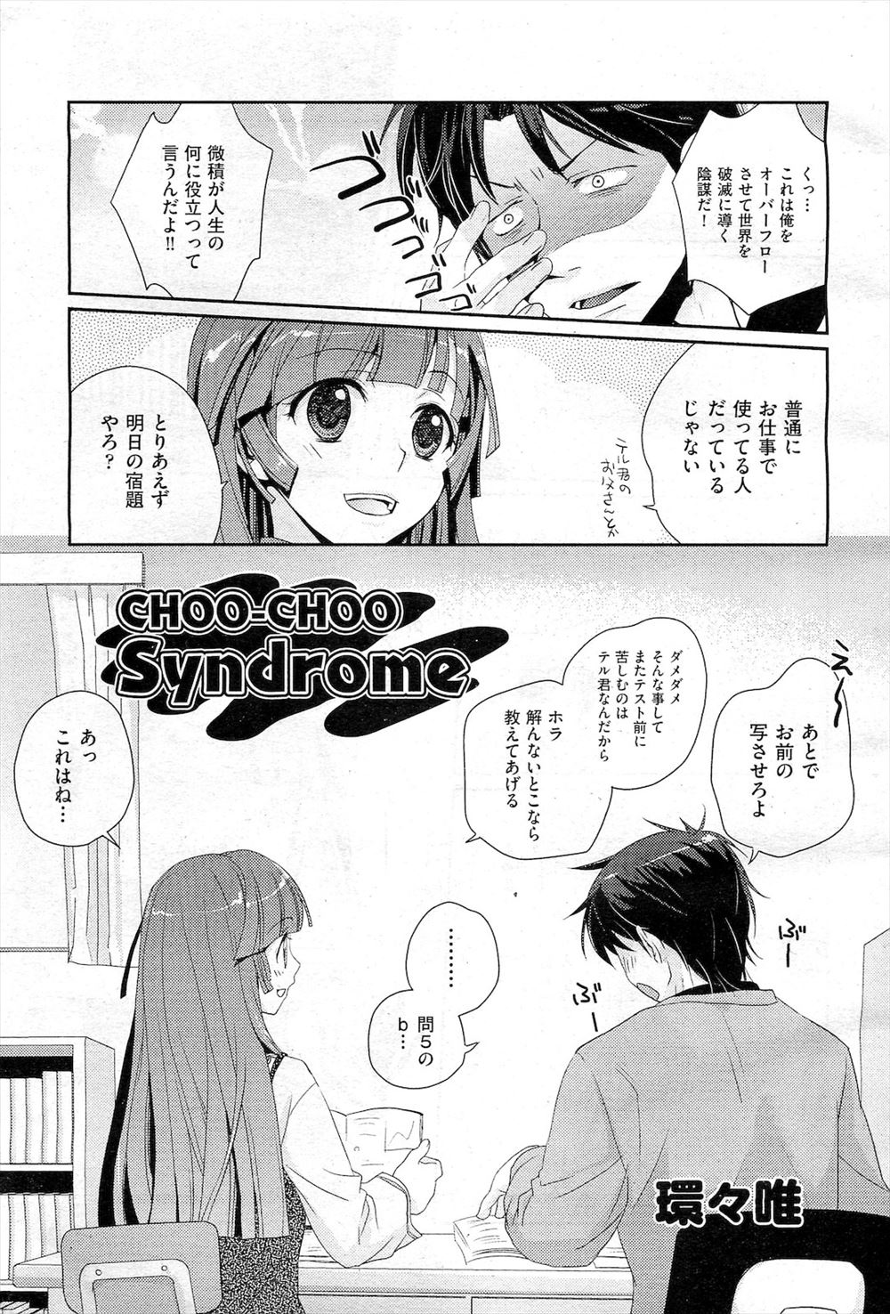 【エロ漫画】宿題を済ませたいのに、爆乳教師とビッチな生徒会長が誘惑してきてセックスしかすることがない！ エロマンガ 毎日エロ漫画