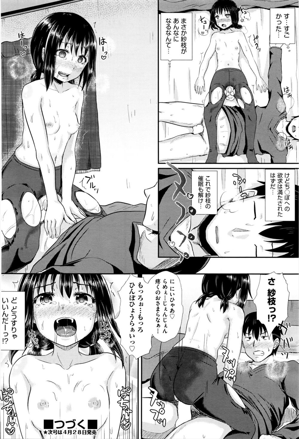 セクハラｔ エロマンガ 毎日エロ漫画