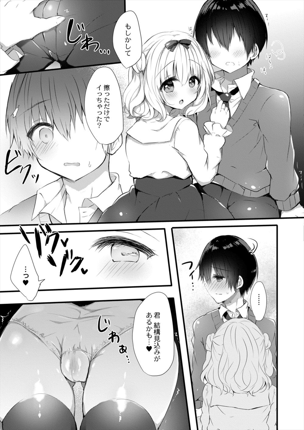 【エロ漫画】変と恋は似てるよね エロマンガ 毎日エロ漫画