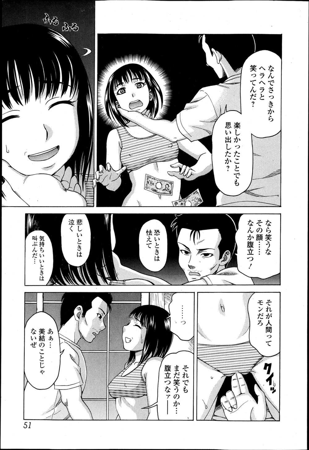 【エロ漫画】 潮吹き 男嫌い