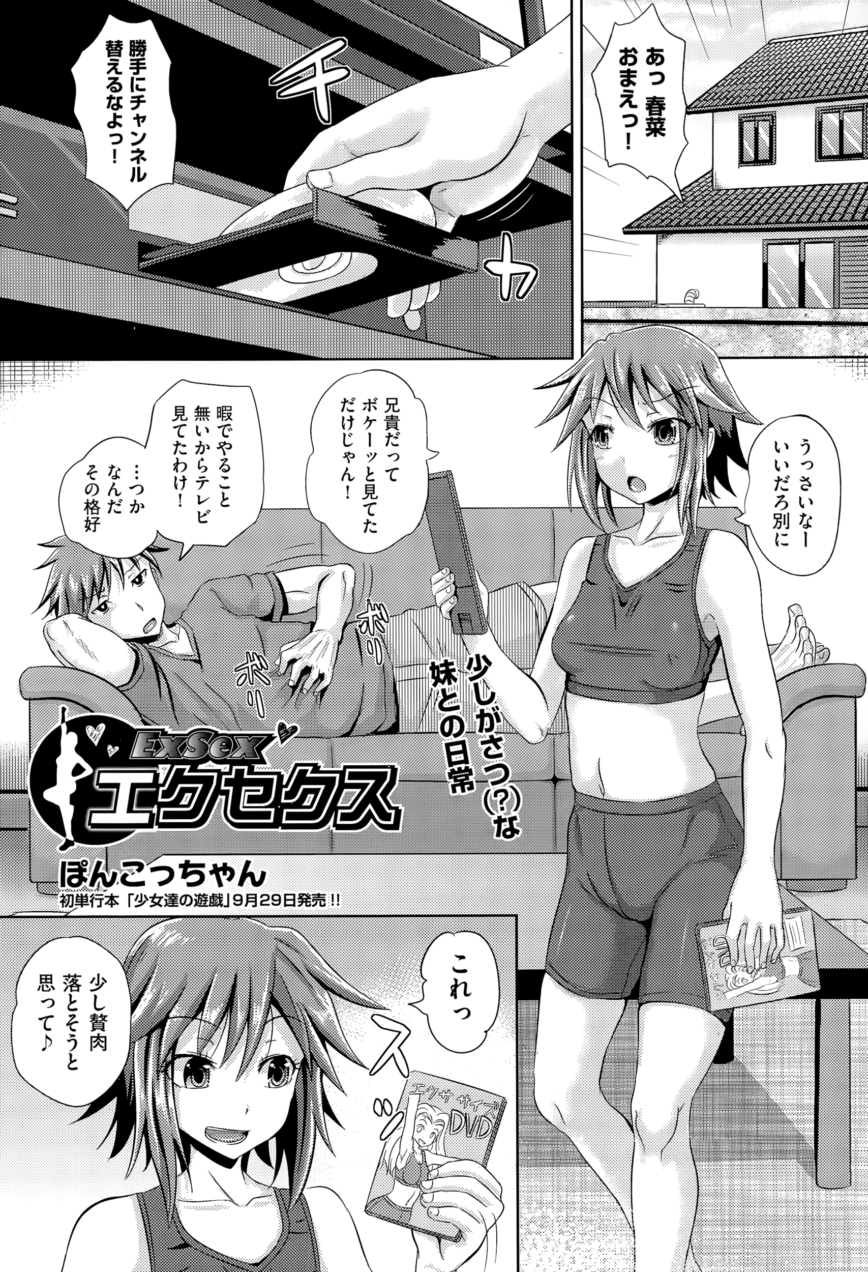 【エロ漫画】巨乳生徒会長が鬼畜教師の言いなりになってリモコンバイブでおまんこグチョグチョにされてパイズリフェラにセックスしてたら男子生徒も乱入してきて激しい3Pセックスでぶっかけ中出しでどんどん淫乱に 毎日エロ漫画