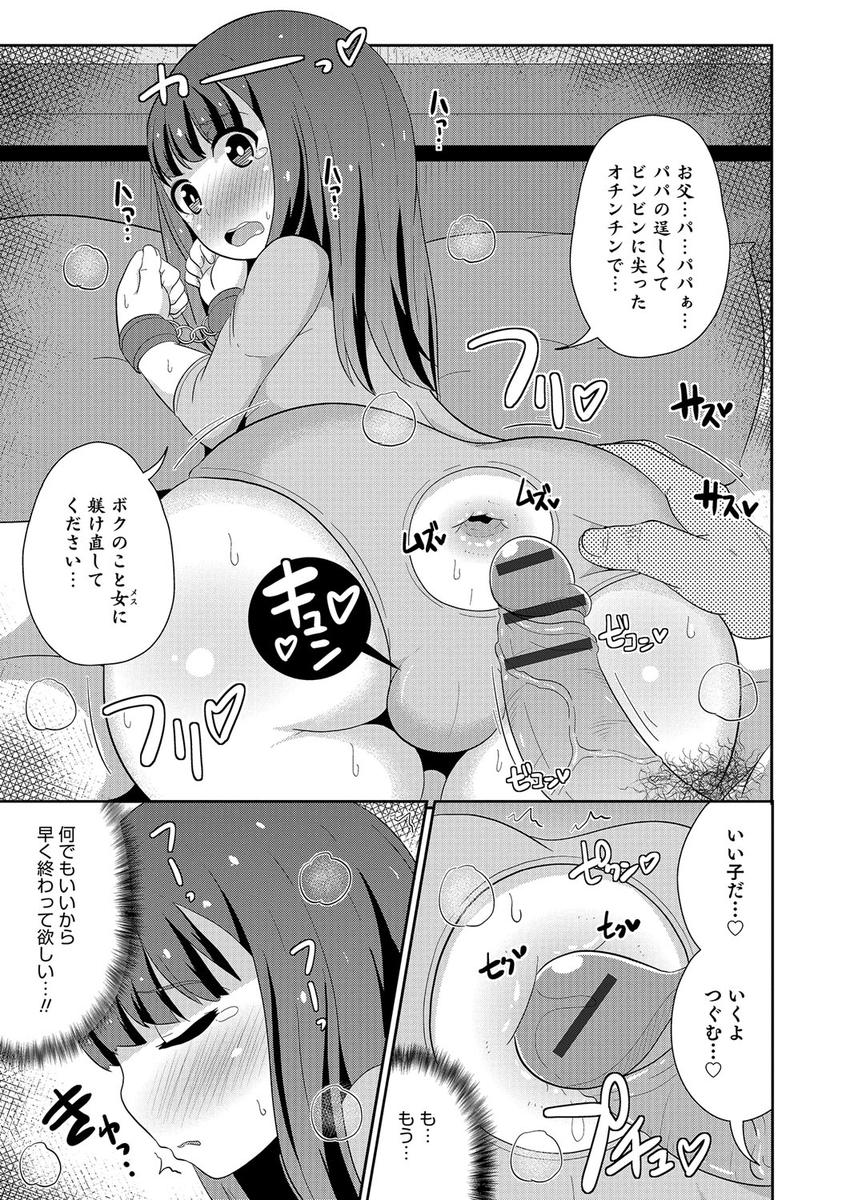 【エロ漫画】ロリコン変態オヤジと激しい3Pセックスで絡みあっちゃう美少女JK！おまんこ壊れちゃいそうなくらい犯しまくりで肉便器にしちゃう 毎日エロ漫画