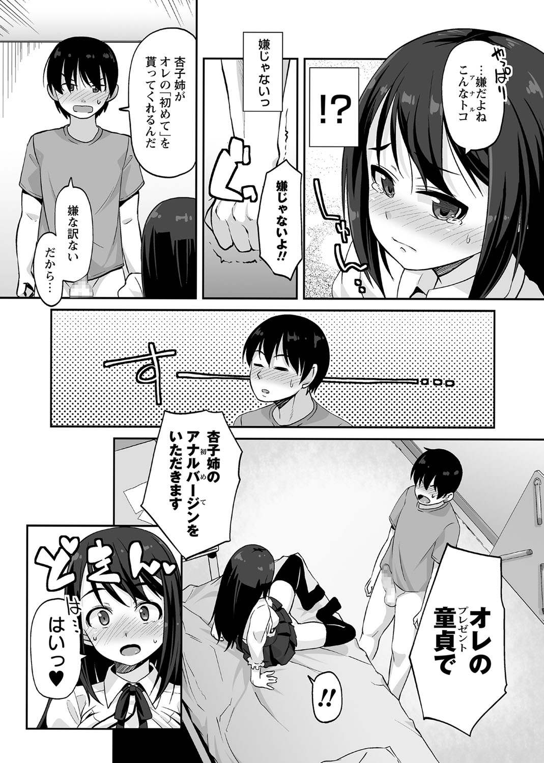 【エロ漫画】クラスで一人ぼっちになったJCが、先生に相談したら好きになり、イチャラブセックスをする関係になり、中出ししたり、学校内でエッチしちゃう 毎日エロ漫画