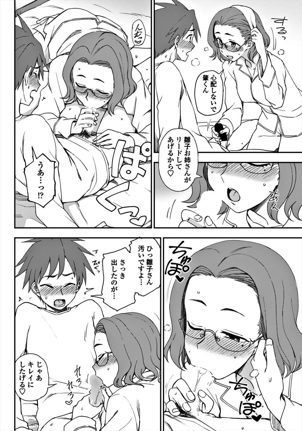 【エロ漫画】 手マン 手コキ