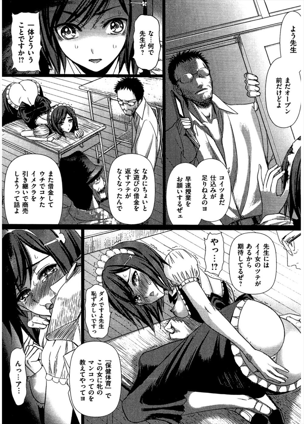 【エロ漫画】フェラも知らない純粋女子にイマラチオさせちっぱい女子にセクロスしてるところｗ見せつける男ｗｗそのまま中出しぶちまけあったかい精液でお腹の中を満たす 毎日エロ漫画