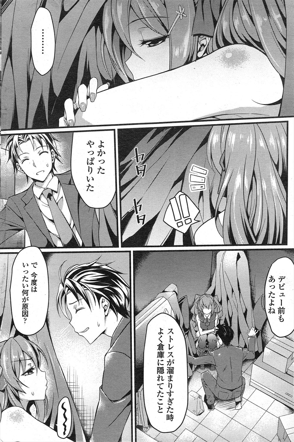 【エロ漫画】旧家の跡取りになる大学生が巨乳JD彼女の実家にあいさつに行くと、いきなり親族の前で彼女と公開セックスすることになって、見られながら中出しまでする！！ エロマンガ 毎日エロ漫画