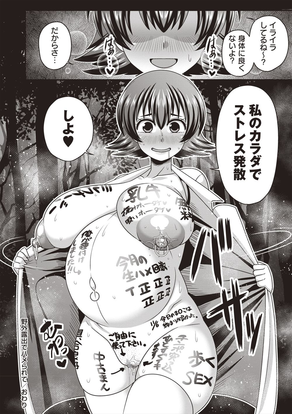 【エロ漫画】全裸で露出狂状態の爆乳痴女ヒッチハイカーを乗せたらお礼にご奉仕フェラされて騎乗位で杭打ちピストンされる運送業者ww絶倫まんこに連続射精して車内がぶっかけザーメンまみれw エロマンガ 毎日エロ漫画