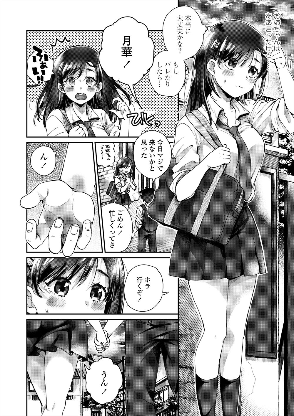 【エロ漫画】母親から雇われたイケメンボディーガード二人と同棲した処女のお嬢様が片方に手マンされて潮吹き絶頂してしまう 毎日エロ漫画