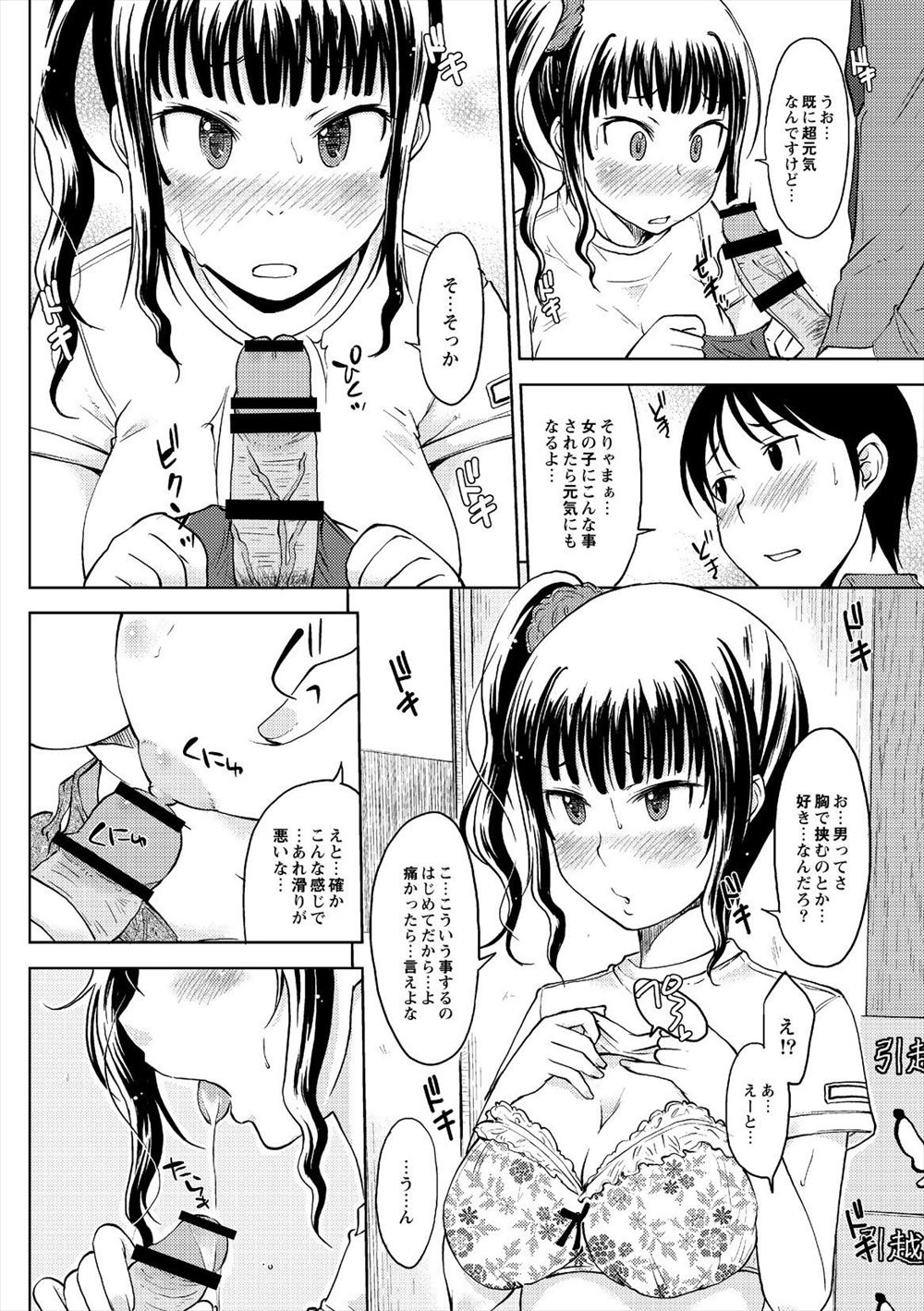 【エロ漫画】イケメンチャラ男な高校生にパンツを脱がされる巨乳美人な保険医…手マンで抵抗する力を失ったのでパイズリご奉仕からパイパンマンコに中出し… エロマンガ 毎日エロ漫画