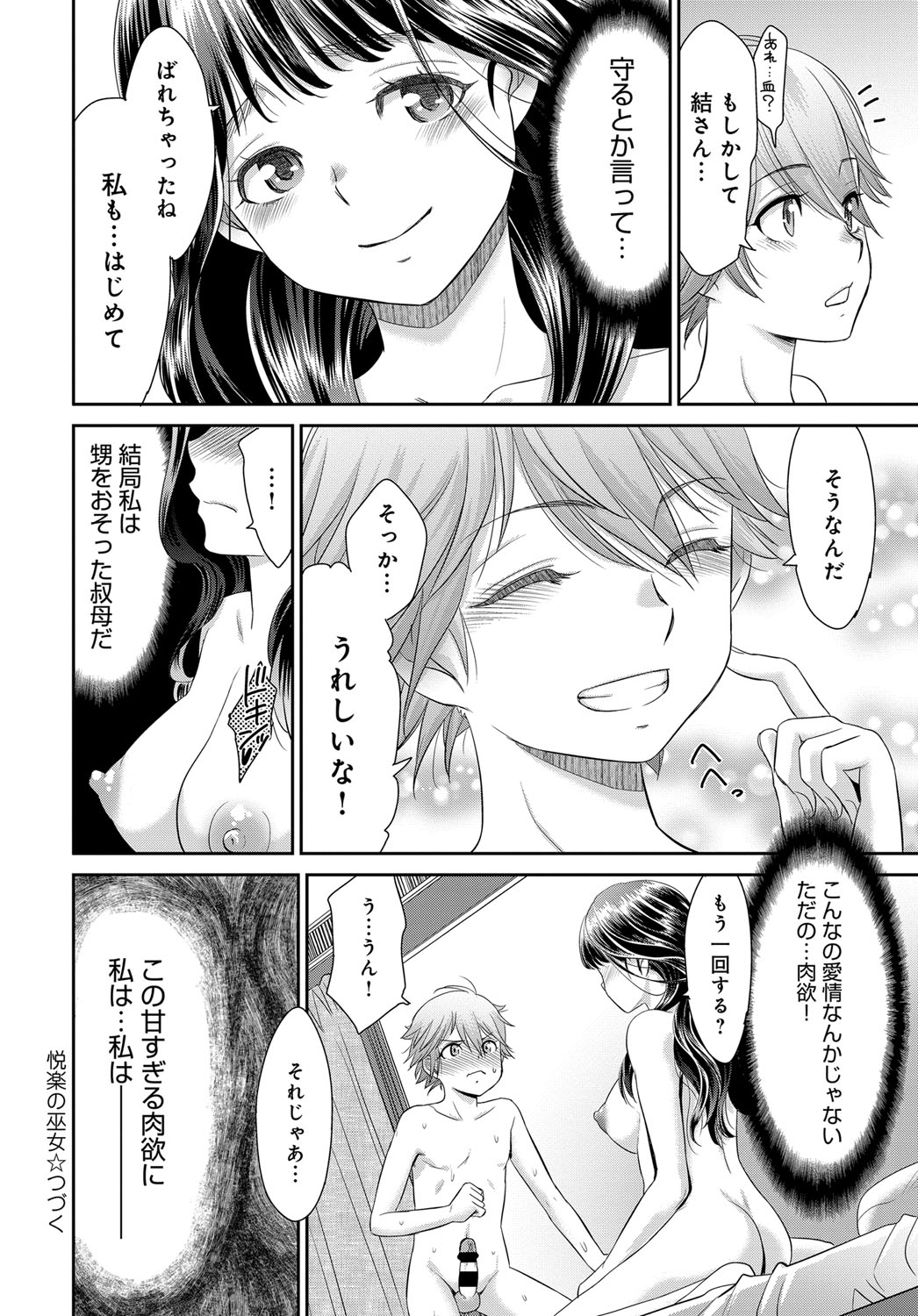 【エロ漫画】憧れの爆乳美少女がサキュバスだった夢を毎日見てたら本当で布団の中でフェラ抜きごっくんしてきた件wwパイズリ顔射からパイパンまんこにエビ反りで中出ししたったw エロマンガ 毎日エロ漫画