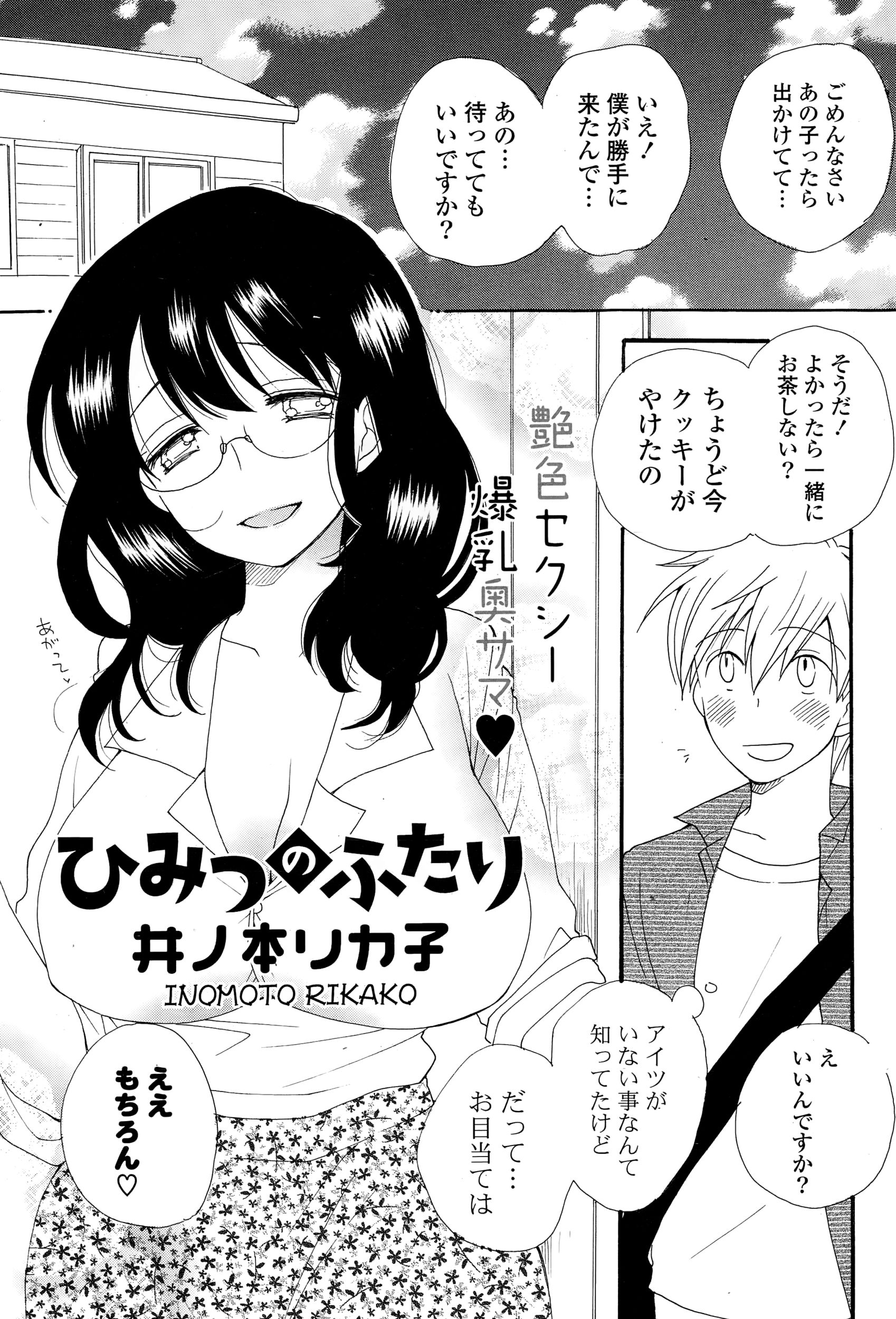 【エロ漫画】巨乳ＪＫに告白しようとしたら屋上で兄と近親相姦をしている所を目撃した男。同情されて３Ｐアナルセックスと顔射・・・ エロマンガ 毎日エロ漫画