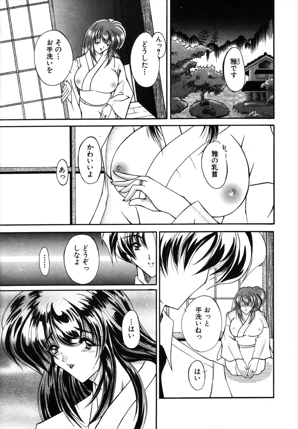 【エロ漫画】 妊娠 むっちり