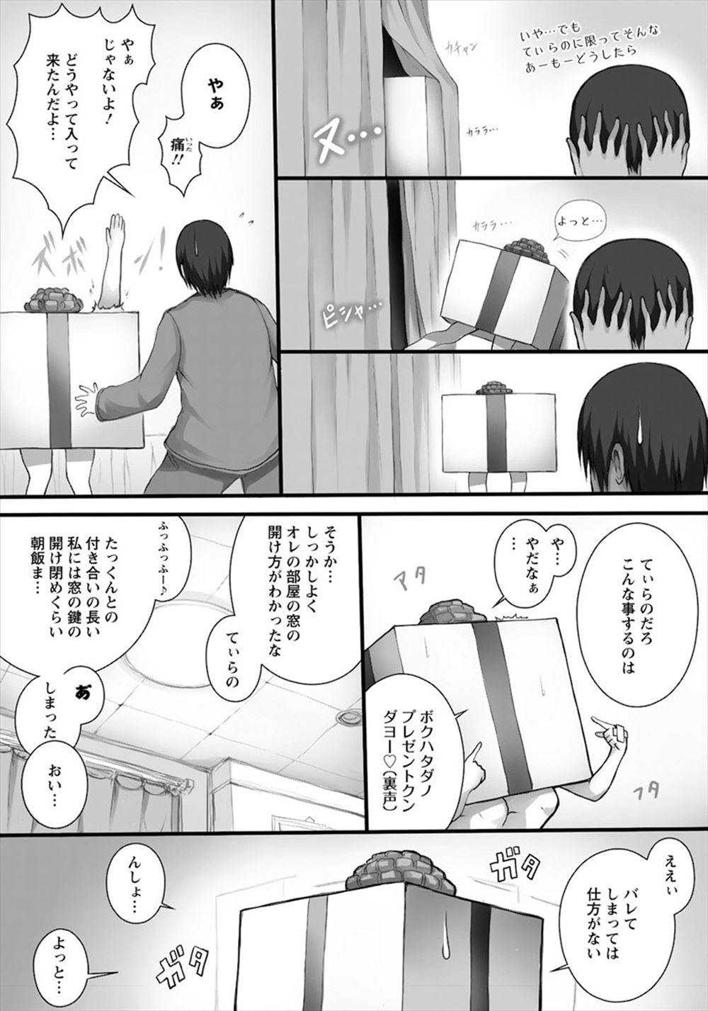 【エロ漫画】 レイプ 3P