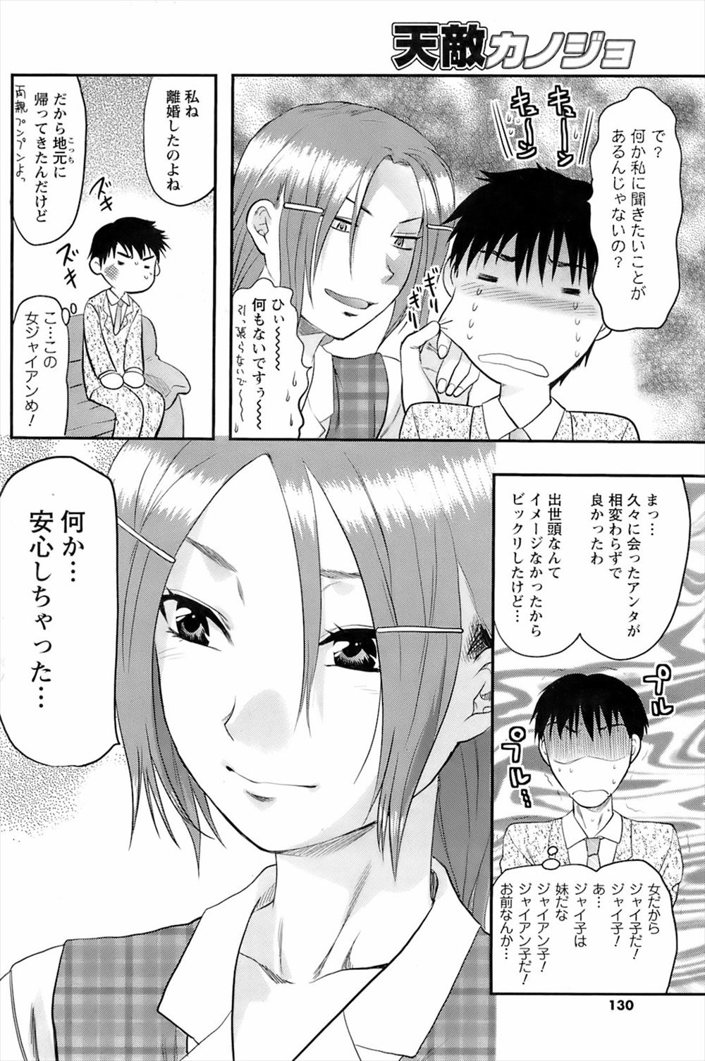 【エロ漫画】従姉妹のショタがJK巨乳お姉ちゃんにセクハラしまくり夜這いされてパイズリされおねショタ生挿入中だし近親相姦しちゃいますｗ エロマンガ 毎日エロ漫画