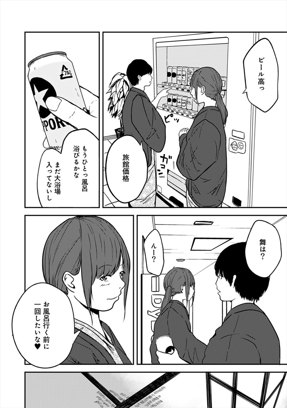 野外プレイ エロマンガ 毎日エロ漫画 - Part 4