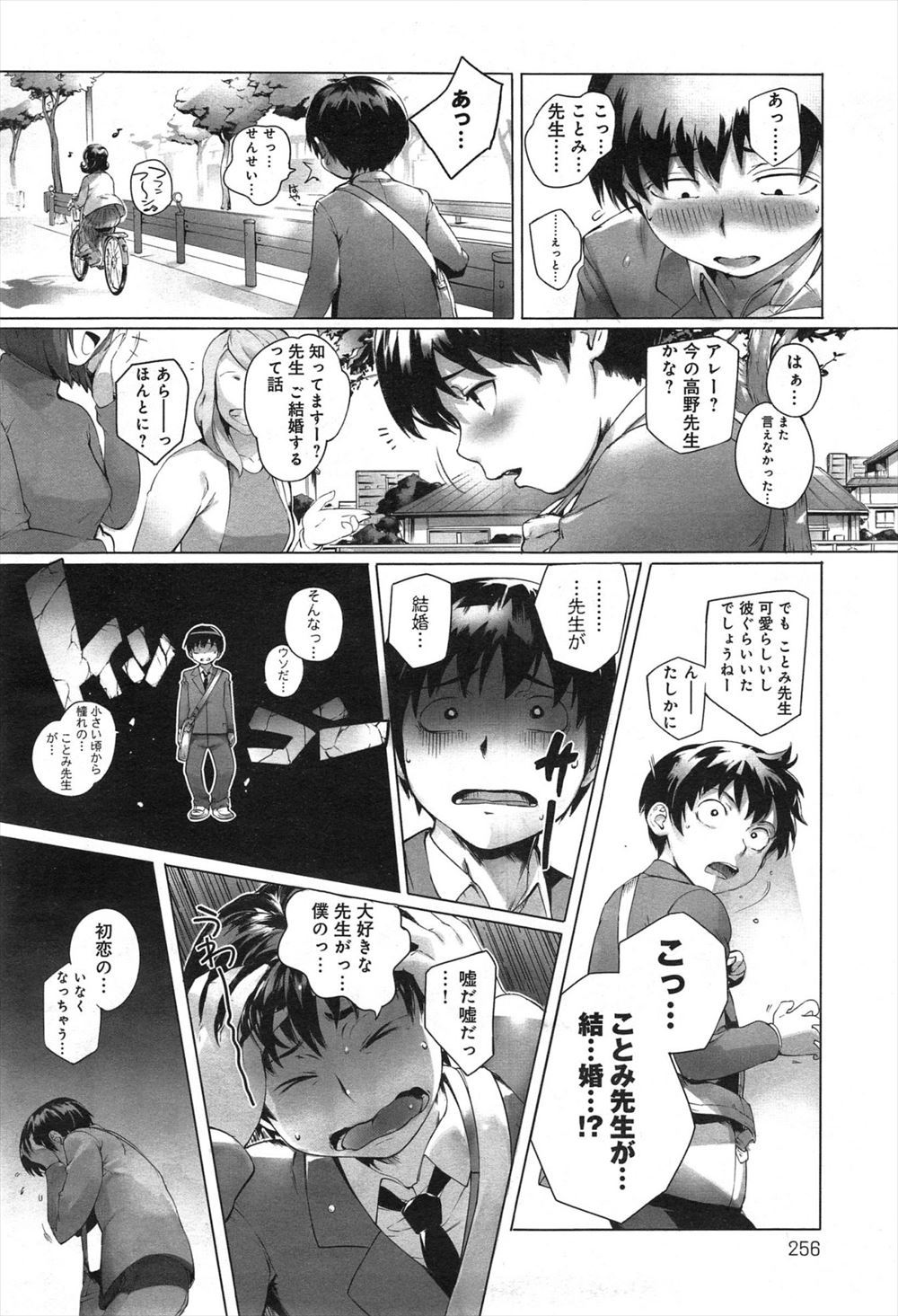 【エロ漫画】仕事に落ち込んでいたら巨乳美少女なJKに出会いハーレムにいざなわれた！そのまま止まらないフェラチオで肉棒を刺激され手マンしながらマンコに中出し！ エロマンガ 毎日エロ漫画