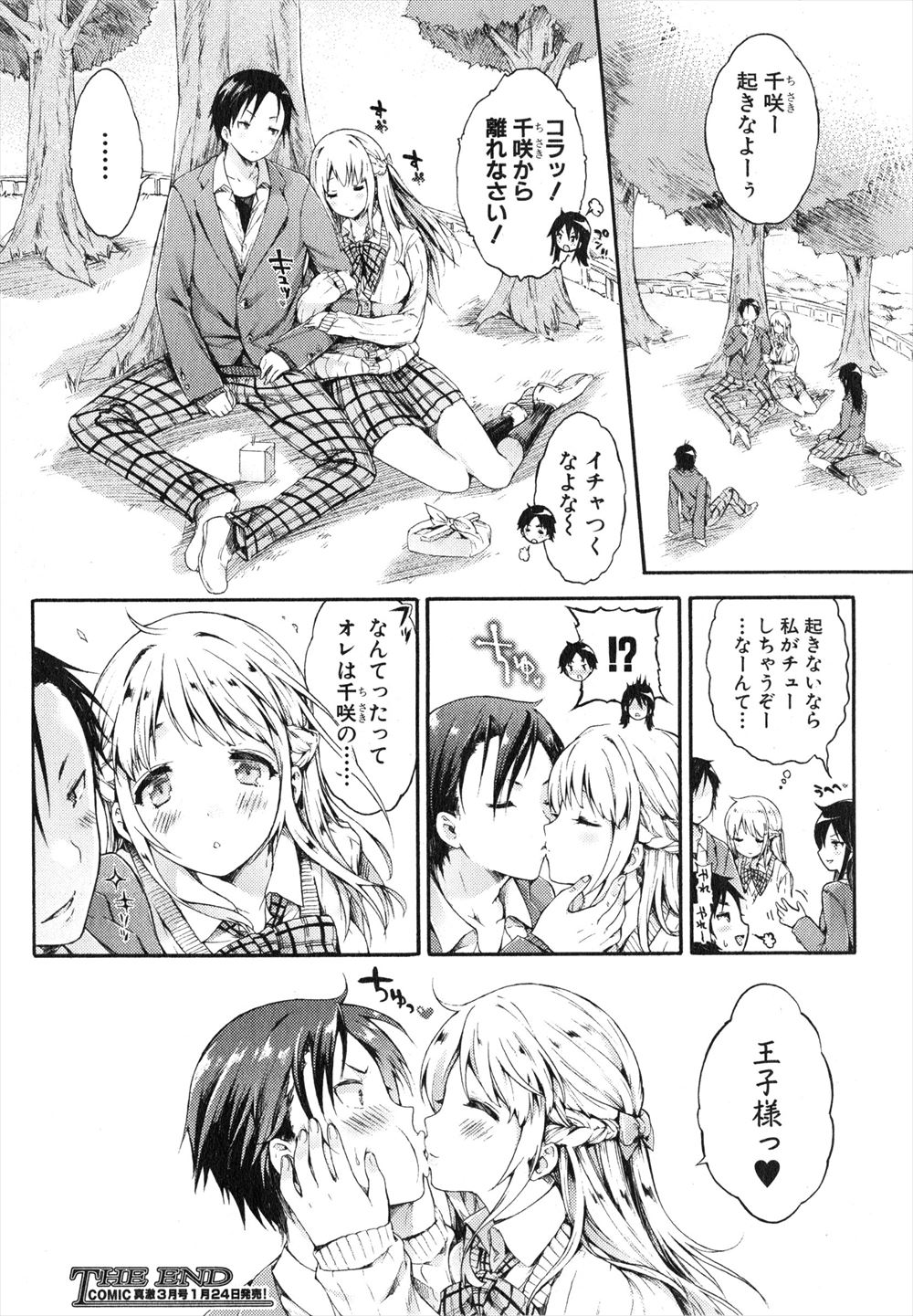 【エロ漫画】無防備な姿でゲームに熱中してる彼女を襲って手マンにクンニで大量潮吹きさせて中出しもたっぷり注ぎまくっちゃう 毎日エロ漫画