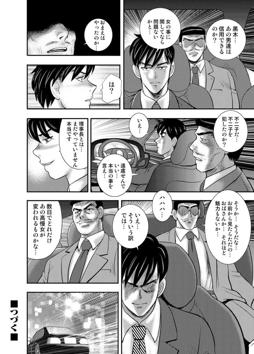 【エロ漫画】仕事をリストラされてしまっためレイプオフ会に参加するオッサン…罪悪感を振り切って美少女JKに中出ししたらまさかの展開で人生終了… エロマンガ 毎日エロ漫画
