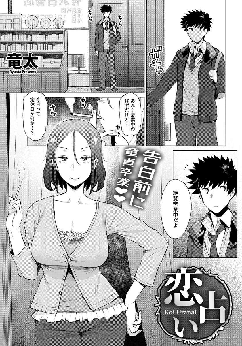 【エロ漫画】可愛いクラスメイトを見てるだけで幸せだったが、「口でなら何でもしてくれる」と聞いてエロい心が疼く！ エロマンガ 毎日エロ漫画