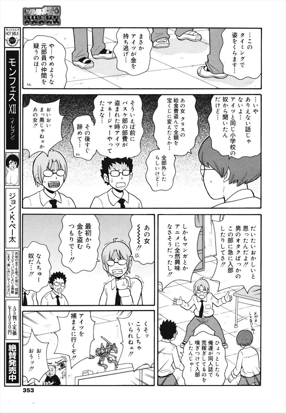 【エロ漫画】ピザデブの女子たちが90分間ショタ食べ放題につられて輪姦乱交逆レイプ生挿入中だししちゃう 毎日エロ漫画