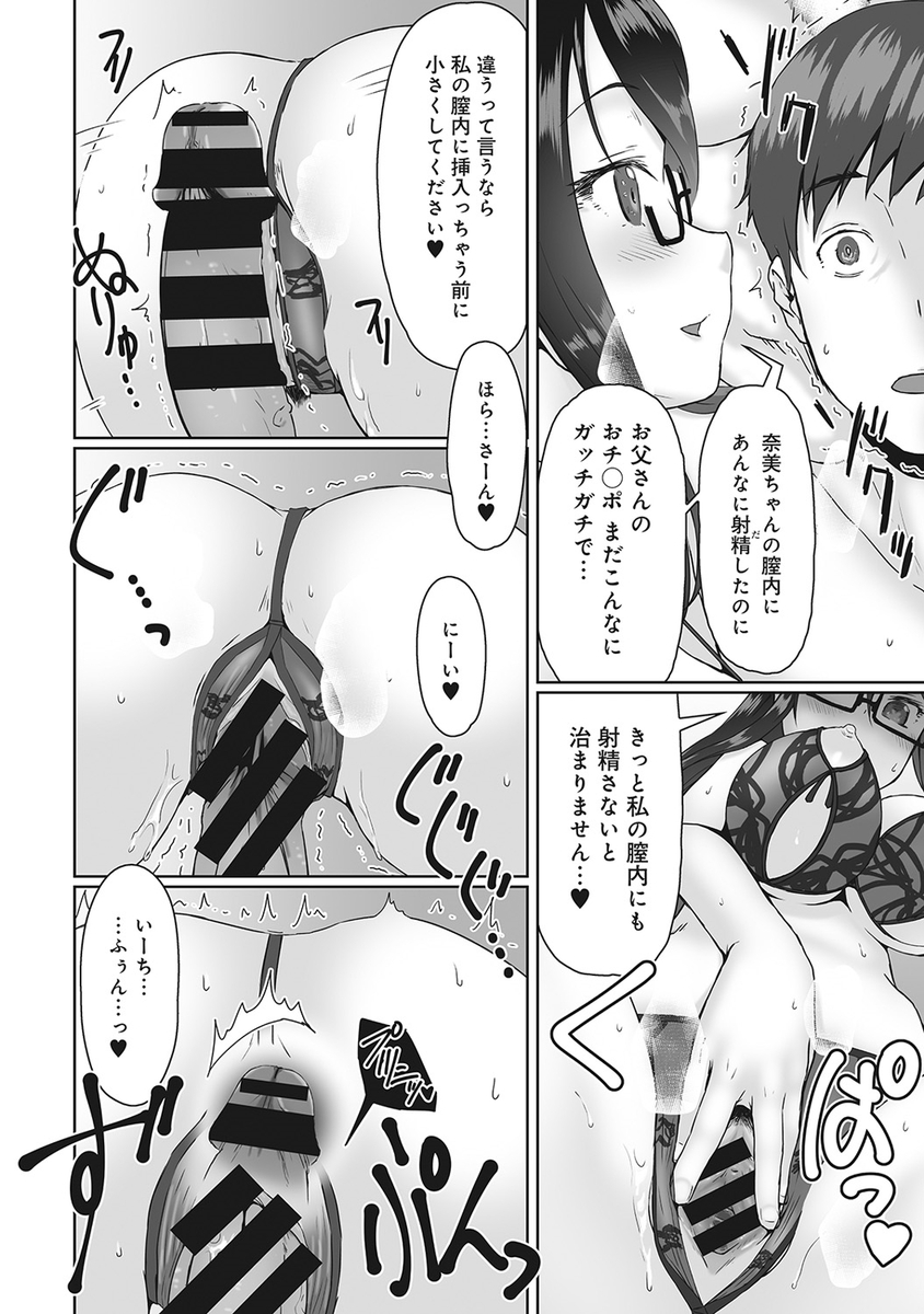 【エロ漫画】ちんちんのことが気になる貧乳女子！男子との勝負で勝利してちんちん見せてもらいイチャラブセックス生中だし 毎日エロ漫画