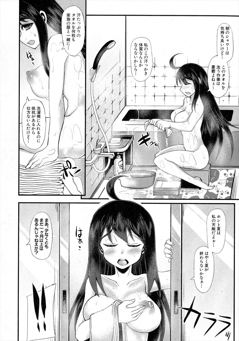 デートセックス エロマンガ 毎日エロ漫画