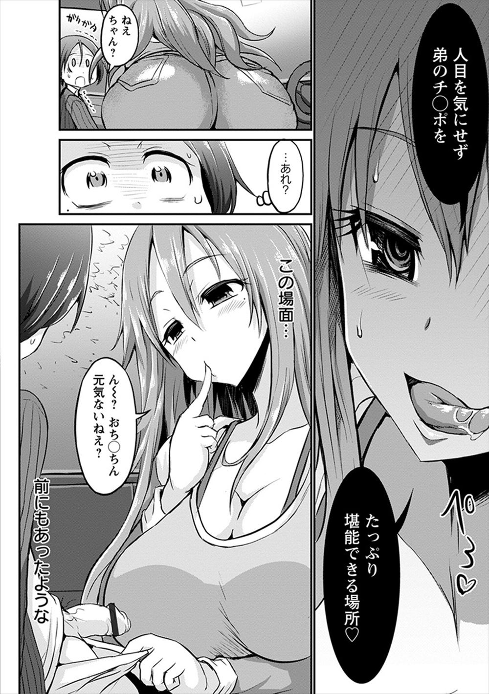 【エロ漫画】 優等生 顔騎