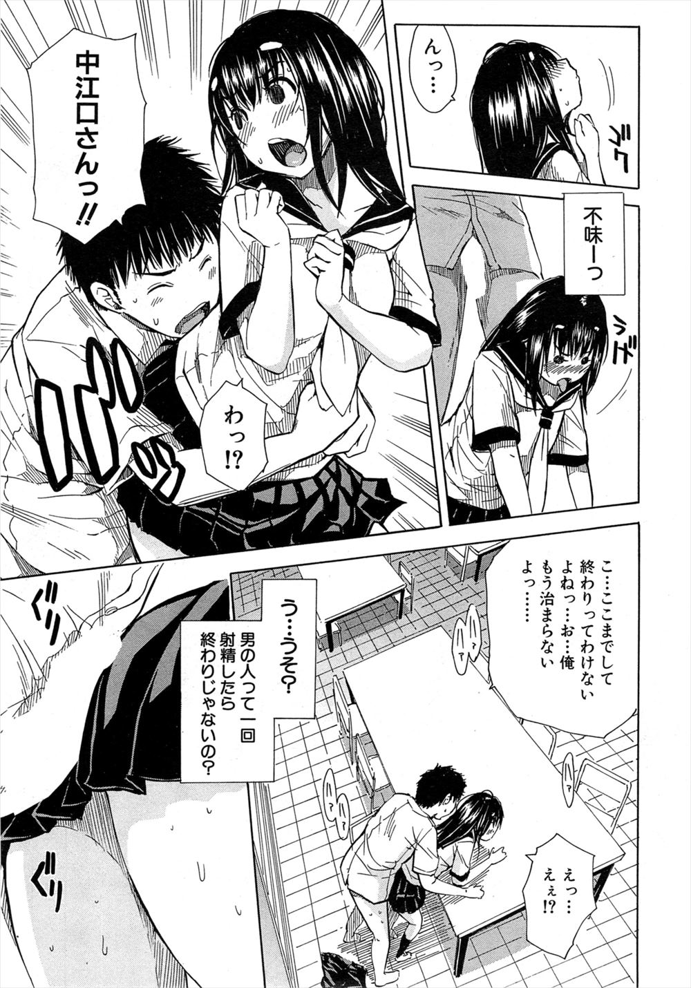 【エロ漫画】 援交 アヘ顔