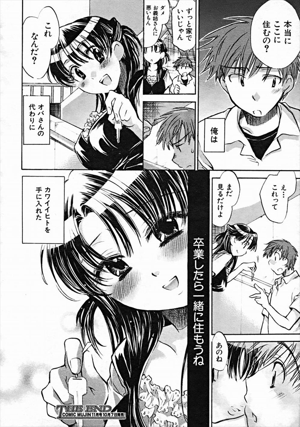 【エロ漫画】 処女 潮吹きスプラッシュ