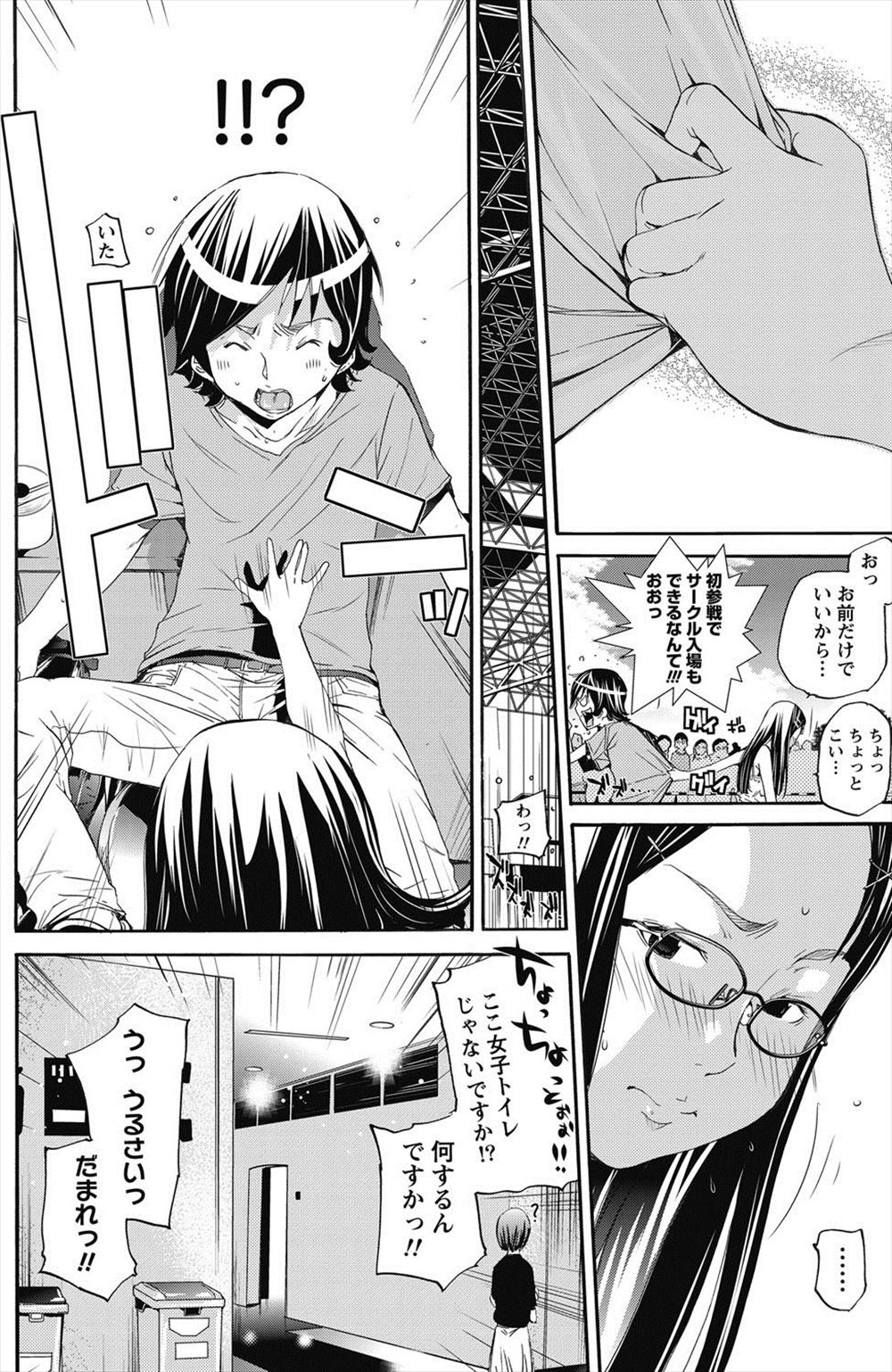 【エロ漫画】 JC イケメン