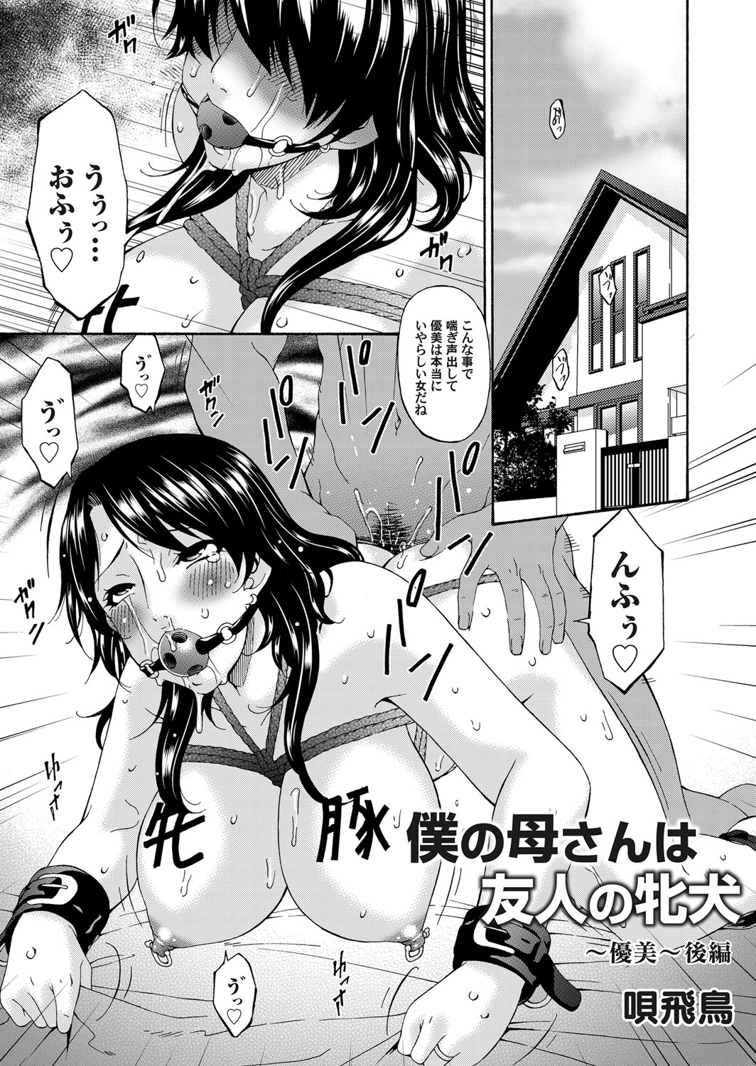 【エロ漫画】旅先についた駅で全裸コートの痴女にであい、行先で「肉便器」とかかれ放置されている同じ痴女が旅館に旦那と一緒にいてお風呂でNTRセックスまでしちゃった 毎日エロ漫画