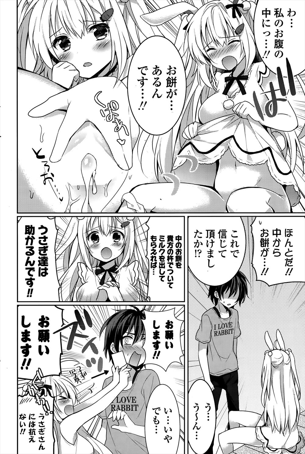 【エロ漫画】命じたら何でもしてくれる美少女宇宙人のメイドちゃん…パンチラを見ていたら我慢できなくなったのでパイズリ＆フェラチオからパイパンに中出し！ エロマンガ 毎日エロ漫画