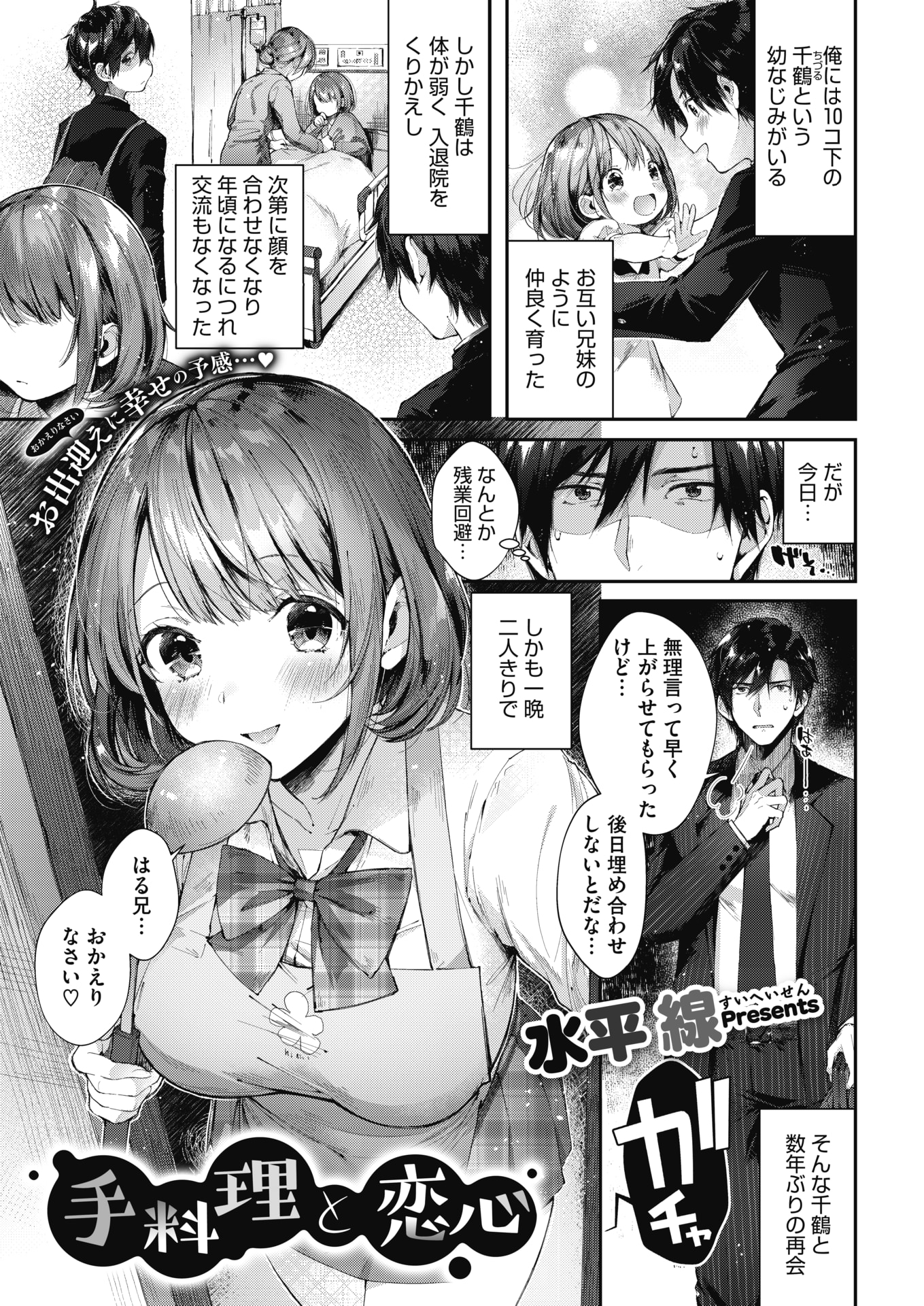 【エロ漫画】ずっと義兄が男娼として体を使って養ってくれていて、自分も働きたいという義弟に和尚様を紹介して性の手ほどきを受けるが気絶してしまうｗ エロマンガ 毎日エロ漫画