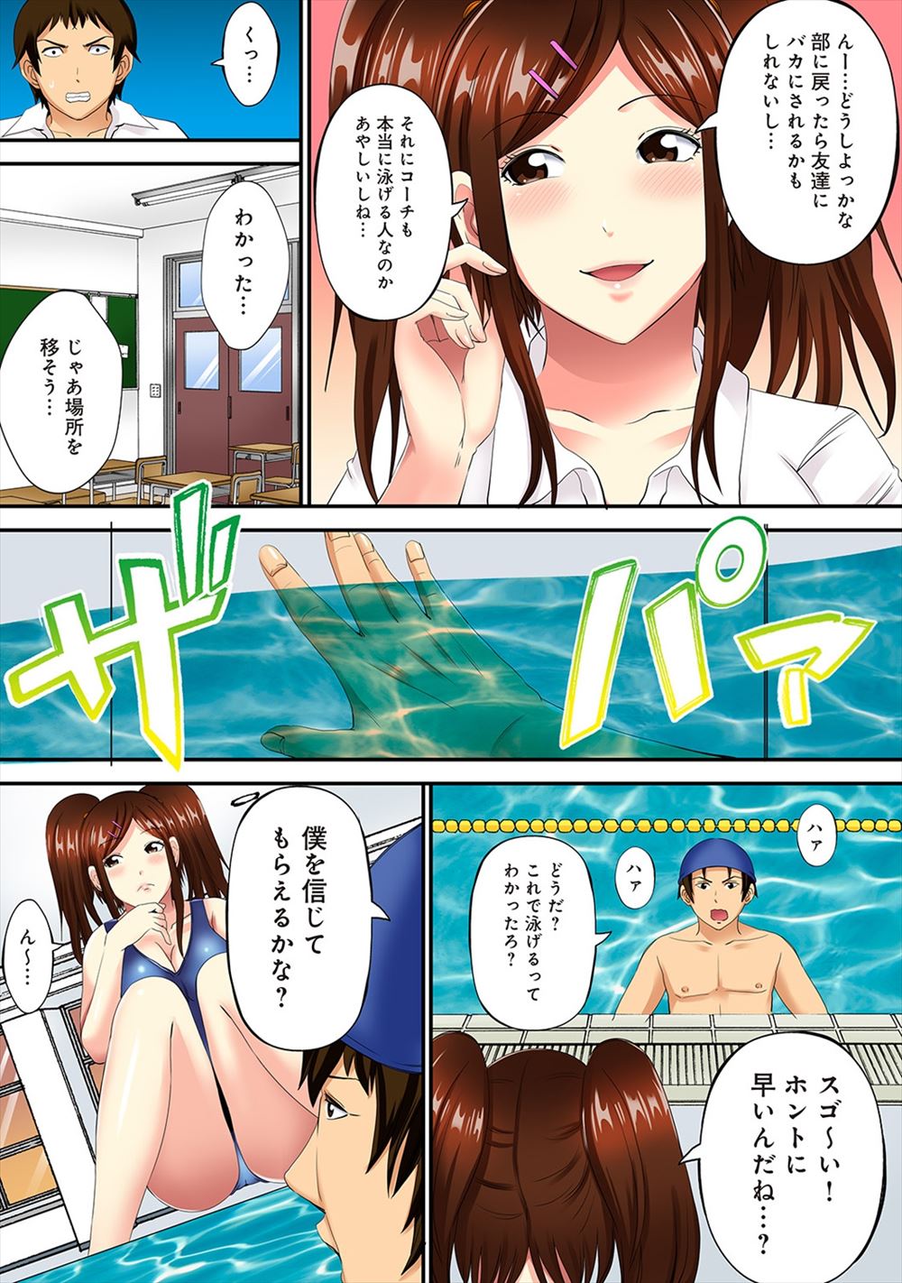 【エロ漫画】普通のチンコでは満足できないヤリマンビッチな巨乳JK！そんな彼女が運命の巨根童貞に出会ったのでフェラチオから正常位で中出し懇願！ エロマンガ 毎日エロ漫画