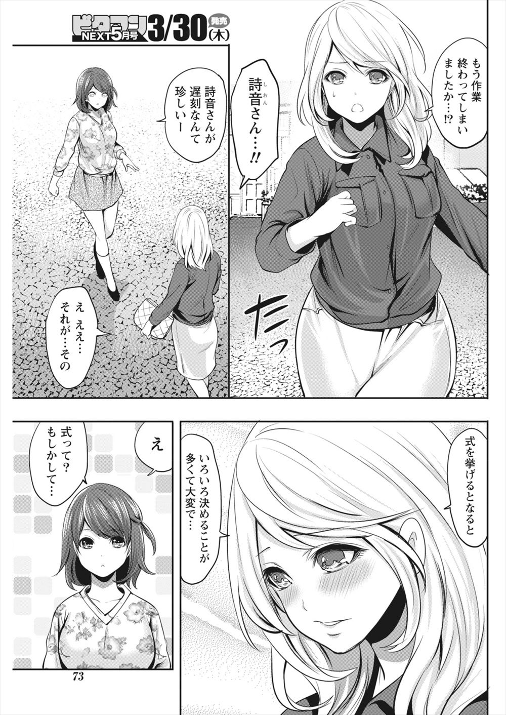 【エロ漫画】 オホ顔