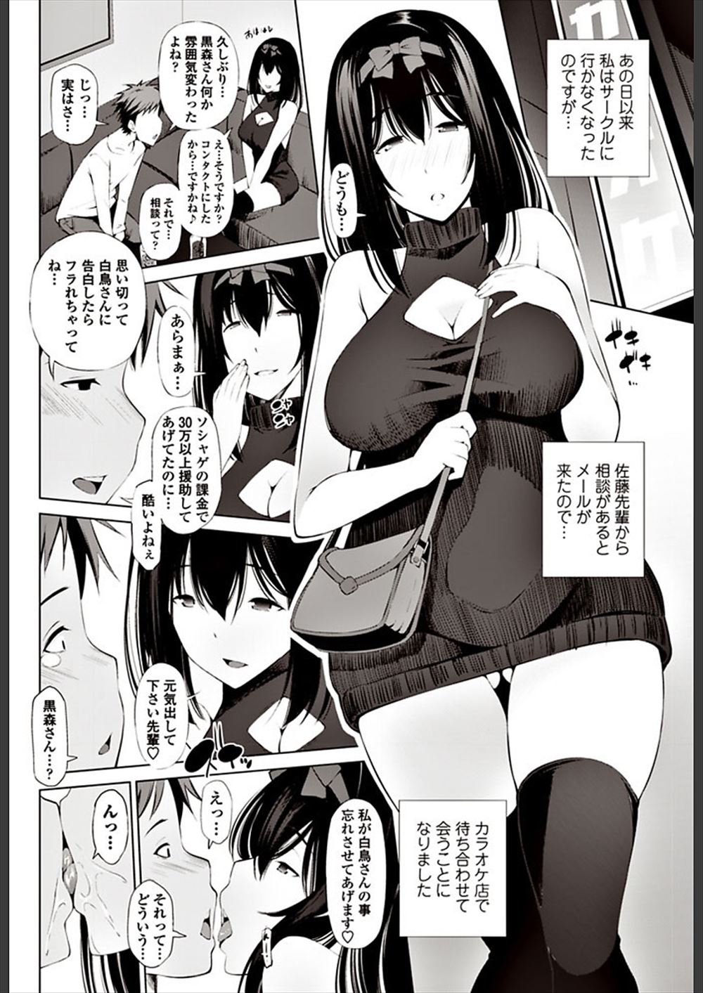 【エロ漫画】いつも無口で超敏感な席が隣の美少女JK寝取って大量潮吹きナマ挿入で性奴隷化！ww下校時も野外クンニからスマホハメ撮り中出ししたらダメとか言いながら感じまくってた件w エロマンガ 毎日エロ漫画