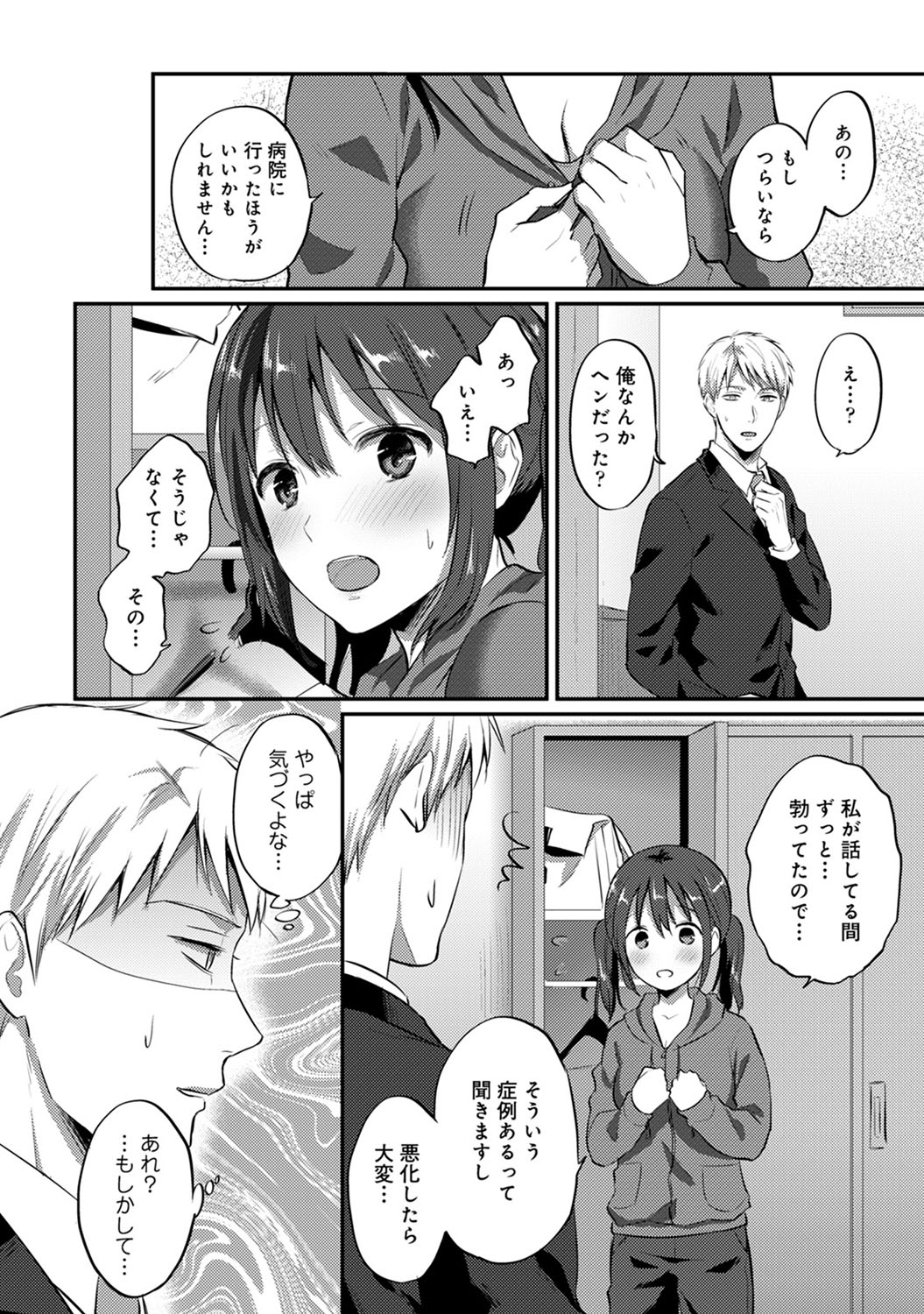 毎日エロ漫画 盗撮