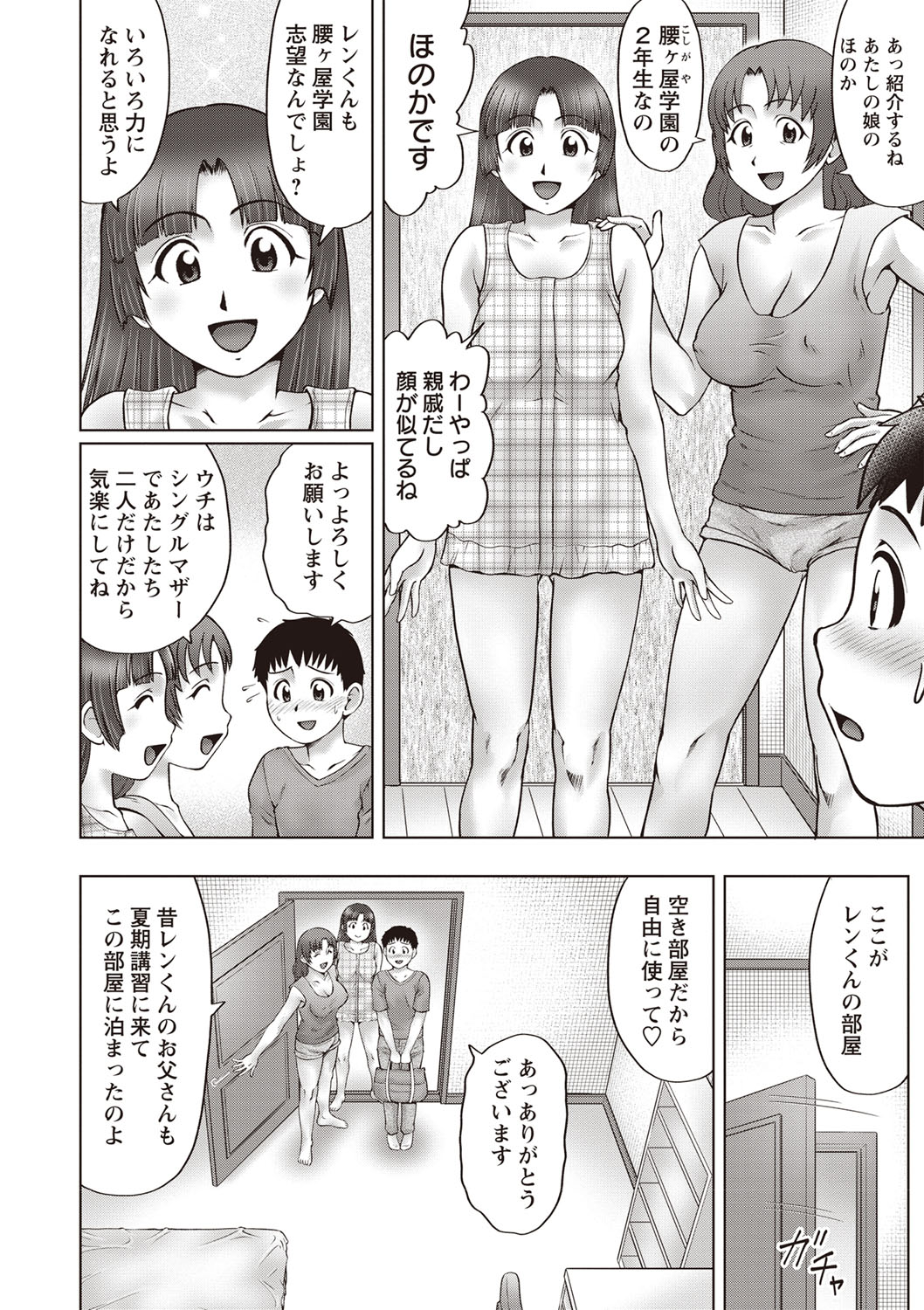 魔王 エロマンガ 毎日エロ漫画 - Part 3